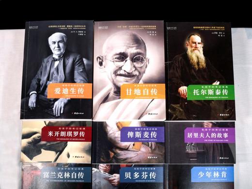 给孩子的传记经典（全9册） 商品图2