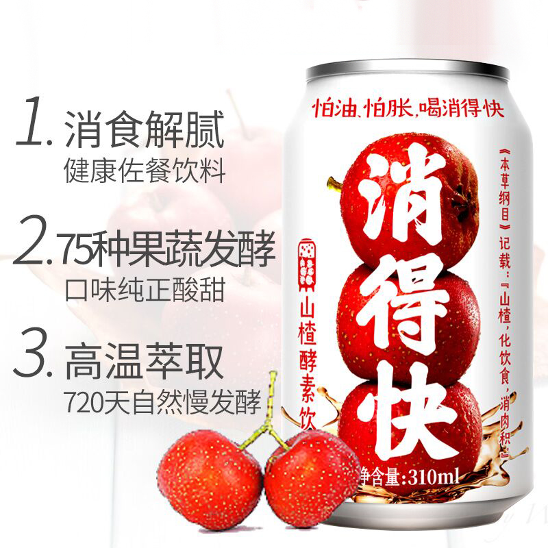 消得快山楂酵素饮料健康果汁无添加开胃山楂汁低糖解酒