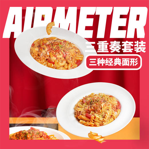 氢刻意大利面 / 空刻意大利面  空刻三重奏  番茄肉酱 黑椒牛柳 柠香金枪鱼【付款3-5天发货】【周末顺延】 商品图1
