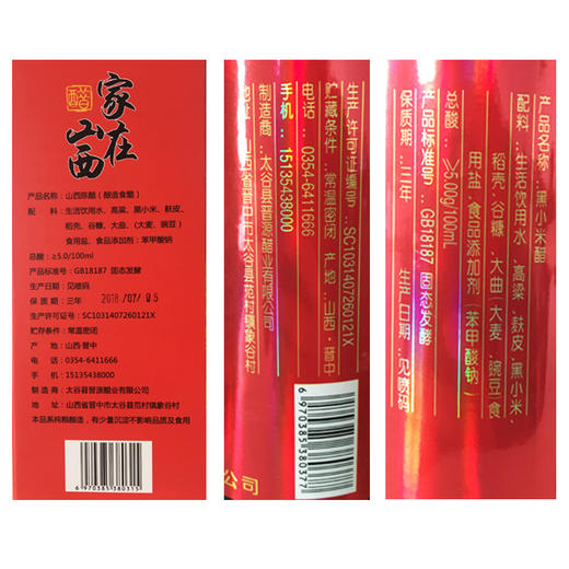 山西特产家在山西老陈醋礼盒248ml*4 商品图3