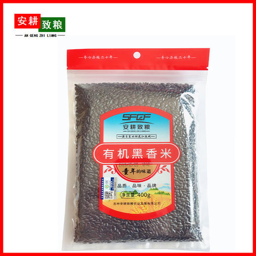 安耕致粮·有机黑香米400g 商品图2