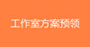 工作室方案预领（投影仪一台+拉杆音响一个） 商品缩略图0