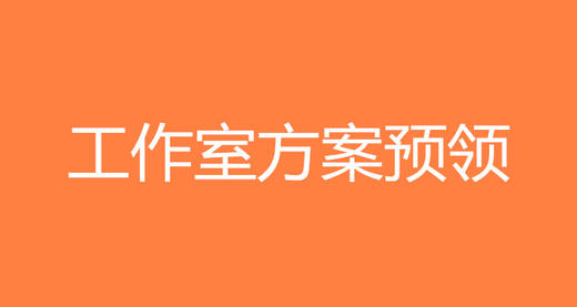 工作室方案预领（投影仪一台+拉杆音响一个） 商品图0