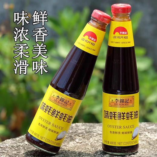 李锦记耗油480ml*2瓶(新货） 商品图2