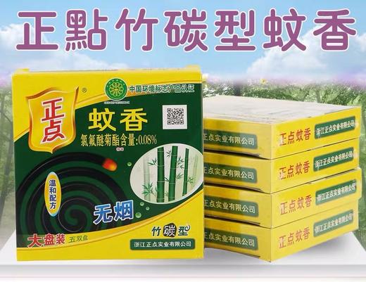正点五双盘装A07蚊香*1盒 商品图2