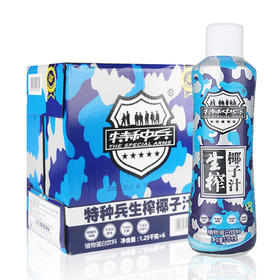 特种兵生榨椰子汁（1.25kg）