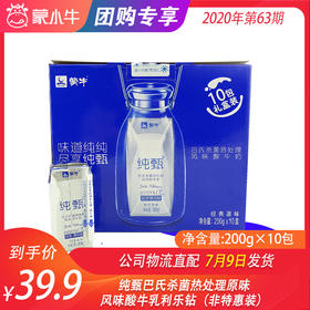 纯甄巴氏杀菌热处理原味风味酸牛乳利乐钻200g×10包（非特惠装）