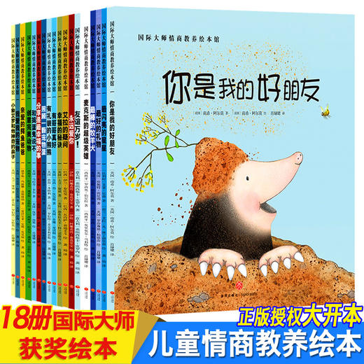 国际大师获奖绘本18册 儿童绘本阅读3-4-5-6周岁幼儿园大班小班亲子图书幼儿睡前故事书读物到三四岁早教书籍老师推荐绘图宝宝孩子 商品图1
