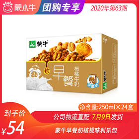 蒙牛早餐奶核桃味利乐包250ml×24盒