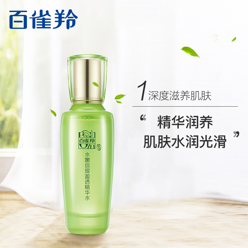 百雀羚水嫩倍现盈透精华水100ml