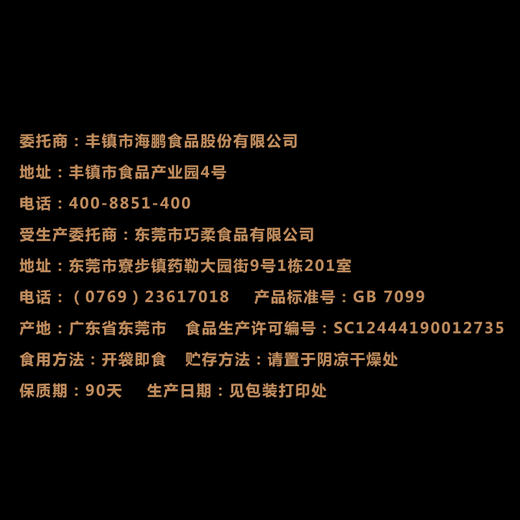 海鹏黑金酥网红小吃 商品图5