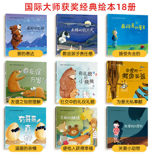 国际大师获奖绘本18册 儿童绘本阅读3-4-5-6周岁幼儿园大班小班亲子图书幼儿睡前故事书读物到三四岁早教书籍老师推荐绘图宝宝孩子 商品图3