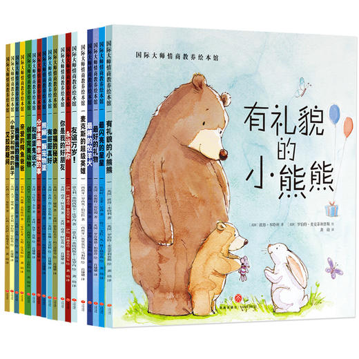 国际大师获奖绘本18册 儿童绘本阅读3-4-5-6周岁幼儿园大班小班亲子图书幼儿睡前故事书读物到三四岁早教书籍老师推荐绘图宝宝孩子 商品图7