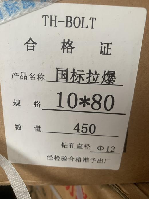 国标小头Φ10×80cm膨胀螺丝 450只/件 商品代码95007 商品图2