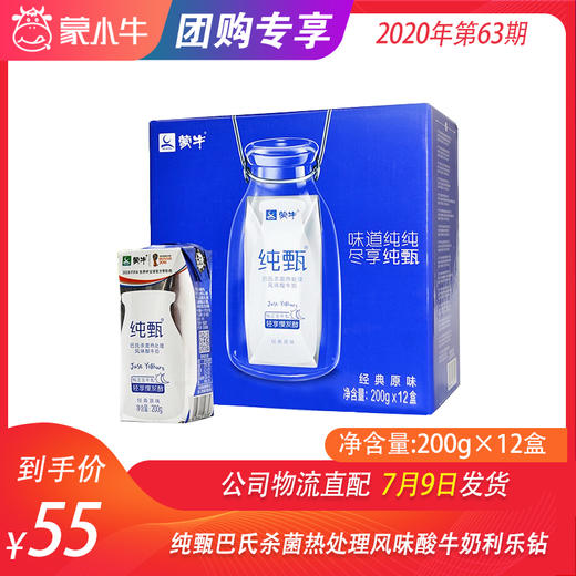 纯甄巴氏杀菌热处理风味酸牛奶利乐钻200g×12盒 商品图0