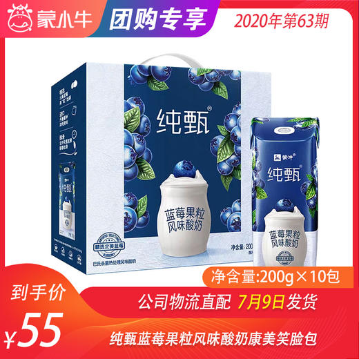 纯甄蓝莓果粒风味酸奶康美笑脸包200g×10包 商品图0