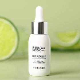 博乐达小奶瓶精华35ml