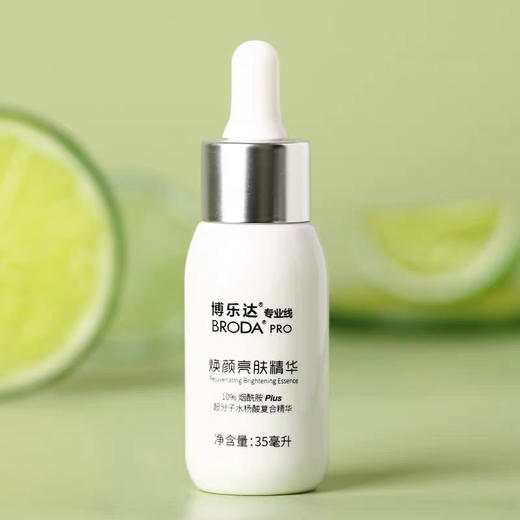 博乐达小奶瓶精华35ml 商品图0
