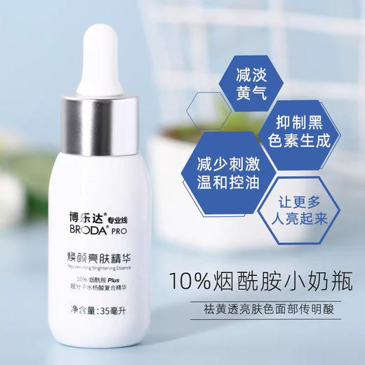 博乐达小奶瓶精华35ml 商品图3