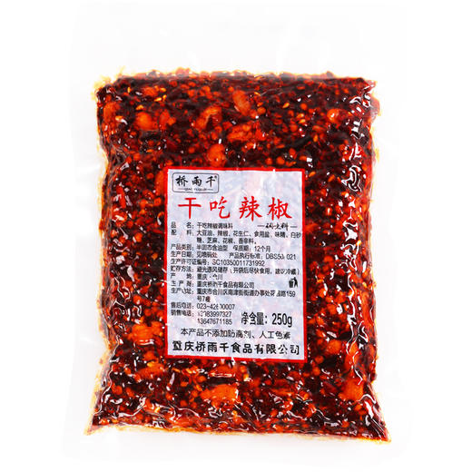 重庆特产【桥雨千 干吃辣椒250g】 商品图1
