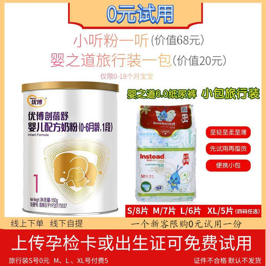 圣元剖蓓舒0元试用 商品图0
