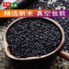 安耕致粮·有机黑香米400g 商品缩略图1