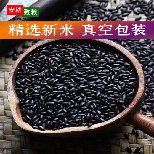 安耕致粮·有机黑香米400g 商品图1