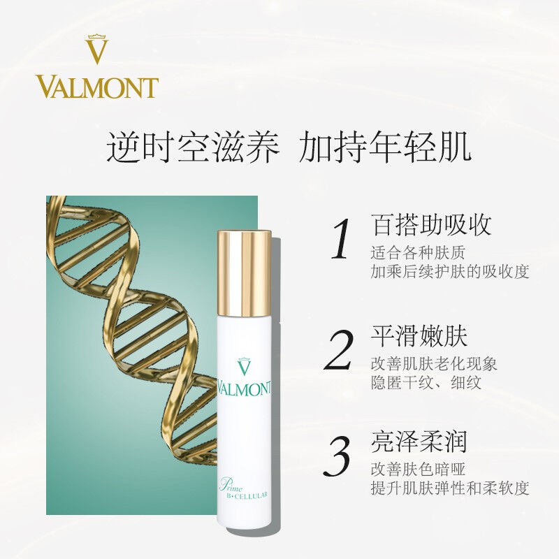 valmont法尔曼水润升效修复保湿精华液30ml