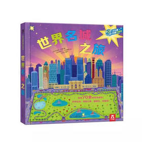 世界名城之旅