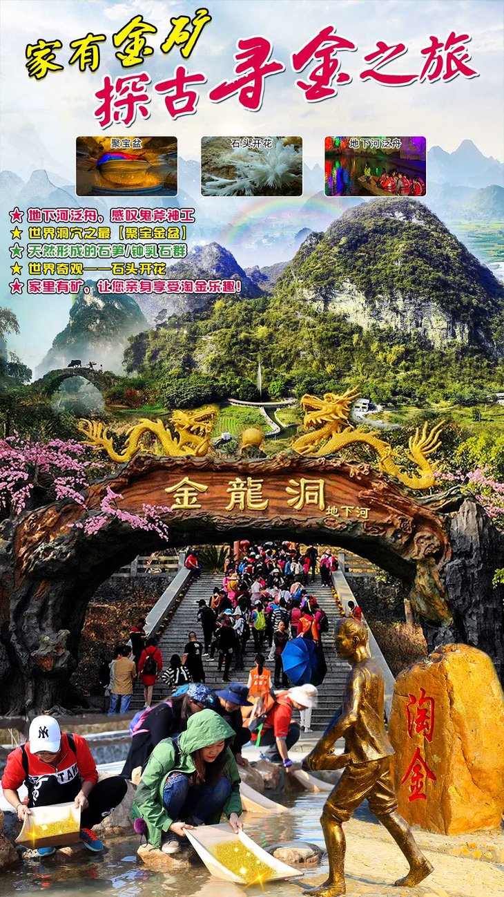 39.9元抢金龙洞景区门票 游船 溶洞观光 淘金之旅 喊泉.