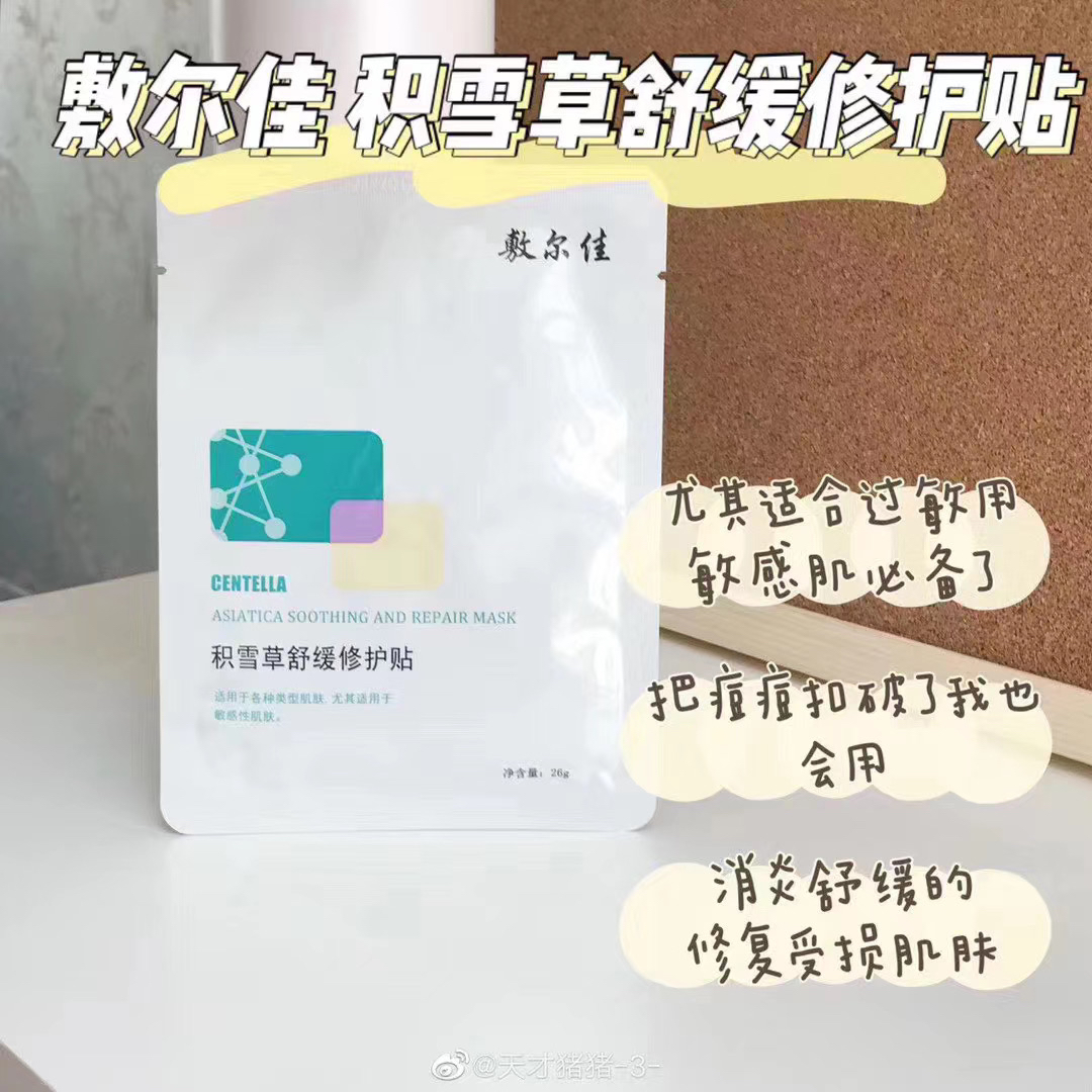 敷尔佳100正品查防伪 白膜/绿膜/灯泡膜/积雪草;活动140/2盒;200/3盒