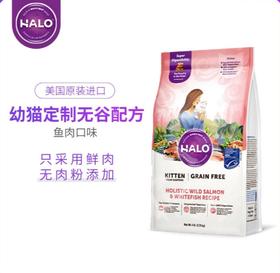 Halo自然光环 三文鱼白鱼无谷幼猫粮2.72kg