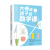 大师给孩子的数学课（全3册）7-15岁中小学生数学启蒙书籍 马先生谈算学数学的趣味园地刘薰宇编著 商品缩略图2