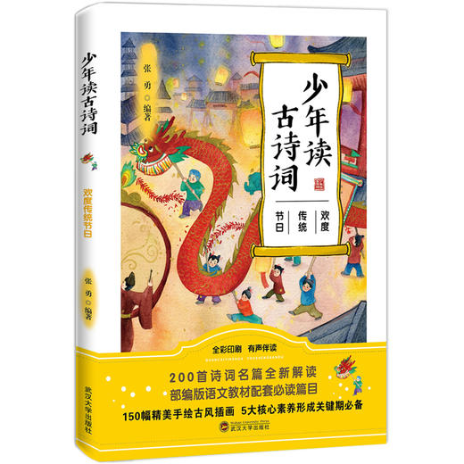 《少年读古诗词》全5册 1-9年级部编版语文必读篇目 商品图3