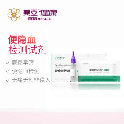 美亚体检 人和未来 便隐血检测试剂（居家检测） 商品图0