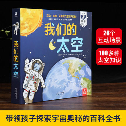 我们的太空 商品图4