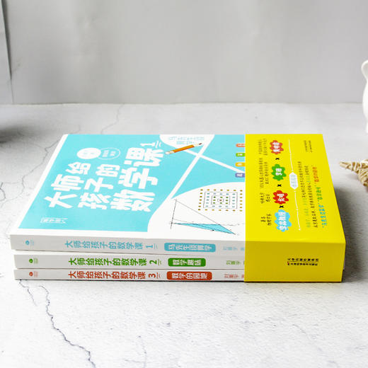 大师给孩子的数学课（全3册）7-15岁中小学生数学启蒙书籍 马先生谈算学数学的趣味园地刘薰宇编著 商品图9