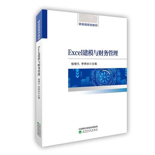 Excel建模与财务管理 商品图0