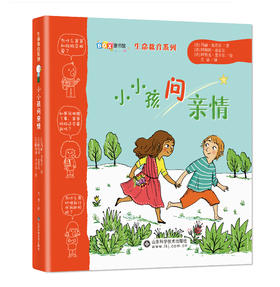 小小孩问亲情