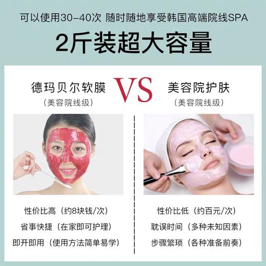 韩国Dermabell德玛贝尔凝胶软膜套盒保湿清洁提亮面膜涂抹式1.1kg 商品图2