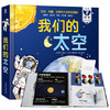 我们的太空 商品缩略图1