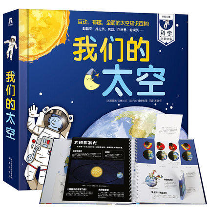 我们的太空 商品图1
