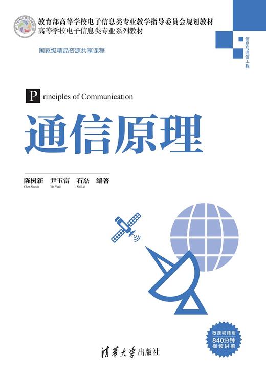 通信原理 商品图0