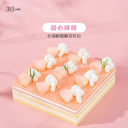 甜心桃桃，下午茶，足足650g 商品图0