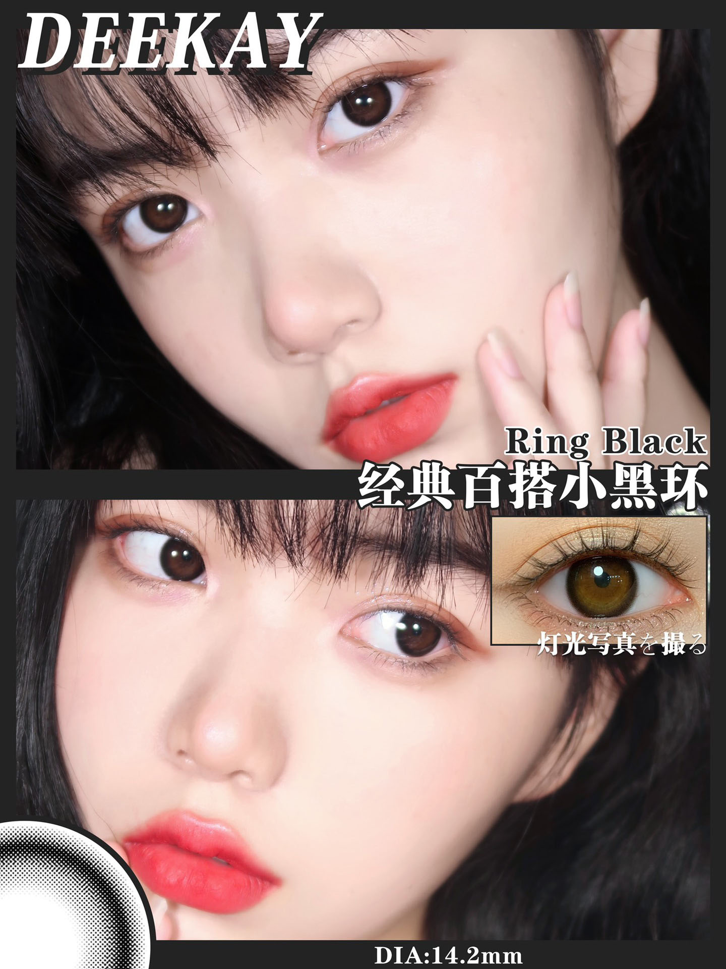 DK G372#RING BLACK小黑环（硅水凝胶）约14.2mm 着色约13.0mm