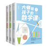 大师给孩子的数学课（全3册）7-15岁中小学生数学启蒙书籍 马先生谈算学数学的趣味园地刘薰宇编著 商品缩略图1