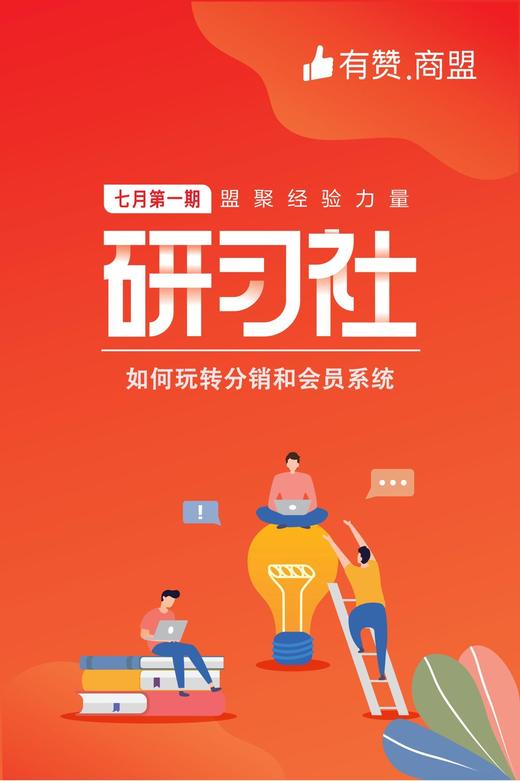 【河北商盟】如何玩转分销系统和会员系统 商品图0