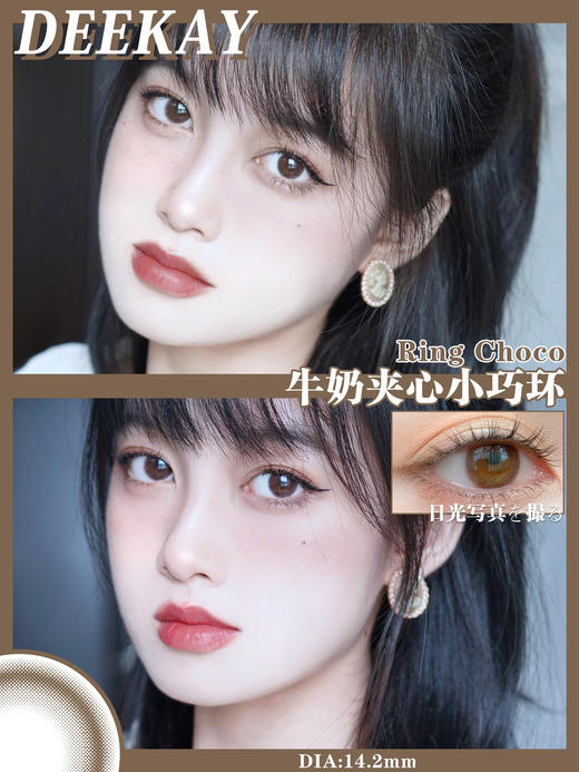 DK G371#RING CHOCO小巧环（硅水凝胶）约14.2mm 700度缺货【年抛】 商品图0