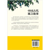 【磨铁图书】中国古代寓言故事 干天全 知名教授数十年研究结晶，一书在手，囊括中国古代寓言精华 商品缩略图2