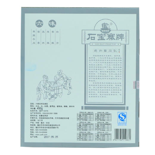 重庆特产【石宝寨牌忠州豆腐乳450g】 重庆忠县礼盒装香辣麻辣红油六味霉豆腐 商品图3